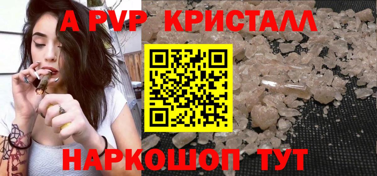 Альфа ПВП VHQ Кыштым