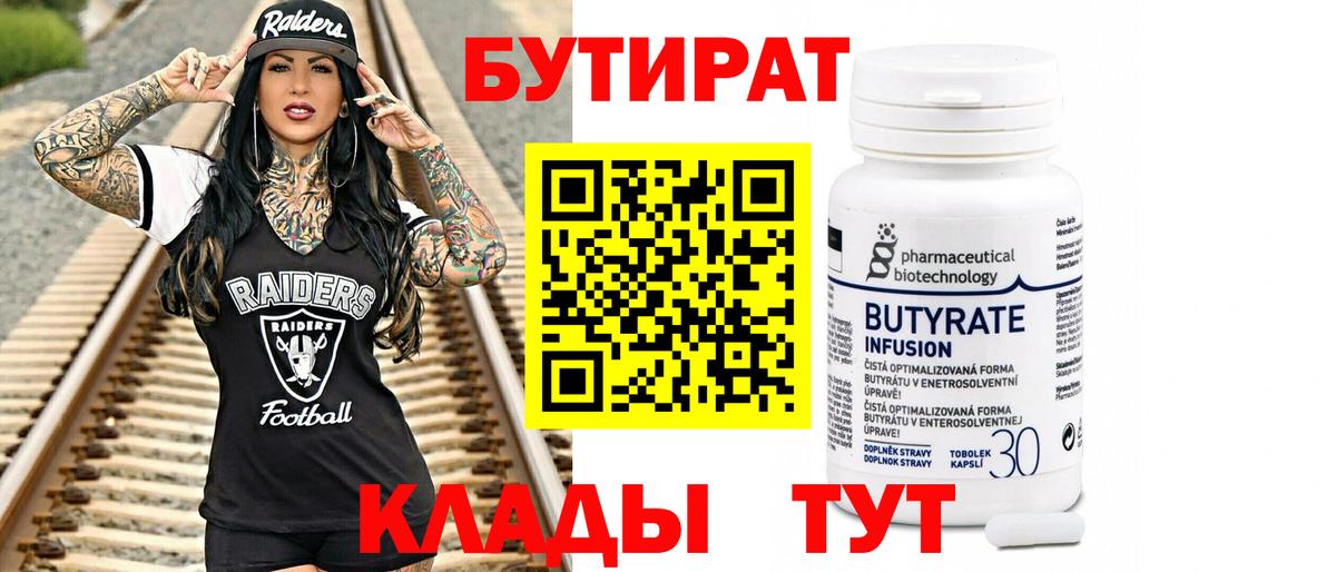 Кыштым  БУТИРАТ вода  Вход с VPN 