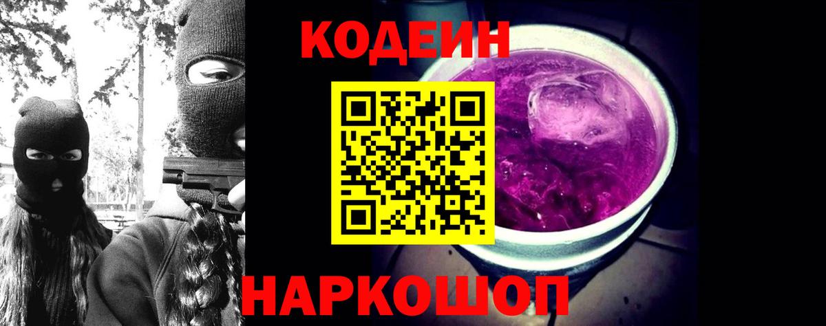 Кодеиновый сироп Lean напиток Lean (лин)  Вход с VPN  Кыштым  Кодеиновый сироп Lean напиток Lean (лин) 