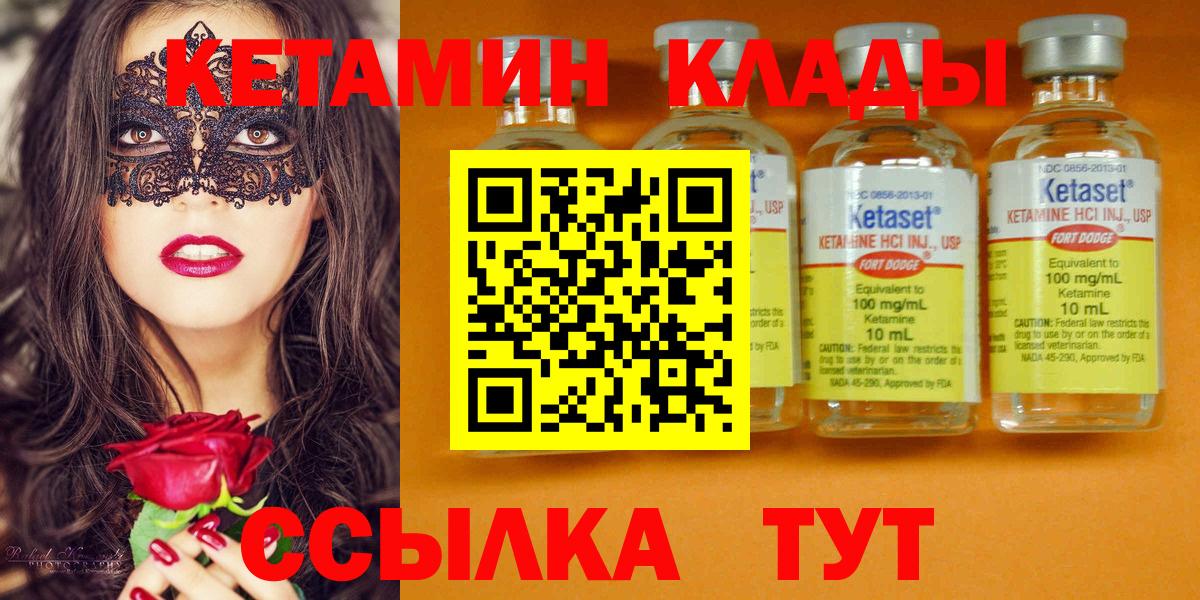 Кетамин VHQ  Кетамин VHQ  Вход с VPN  Кыштым 
