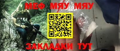 мяу мяу кристалл Камышлов