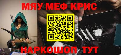 мяу мяу кристалл Камышлов