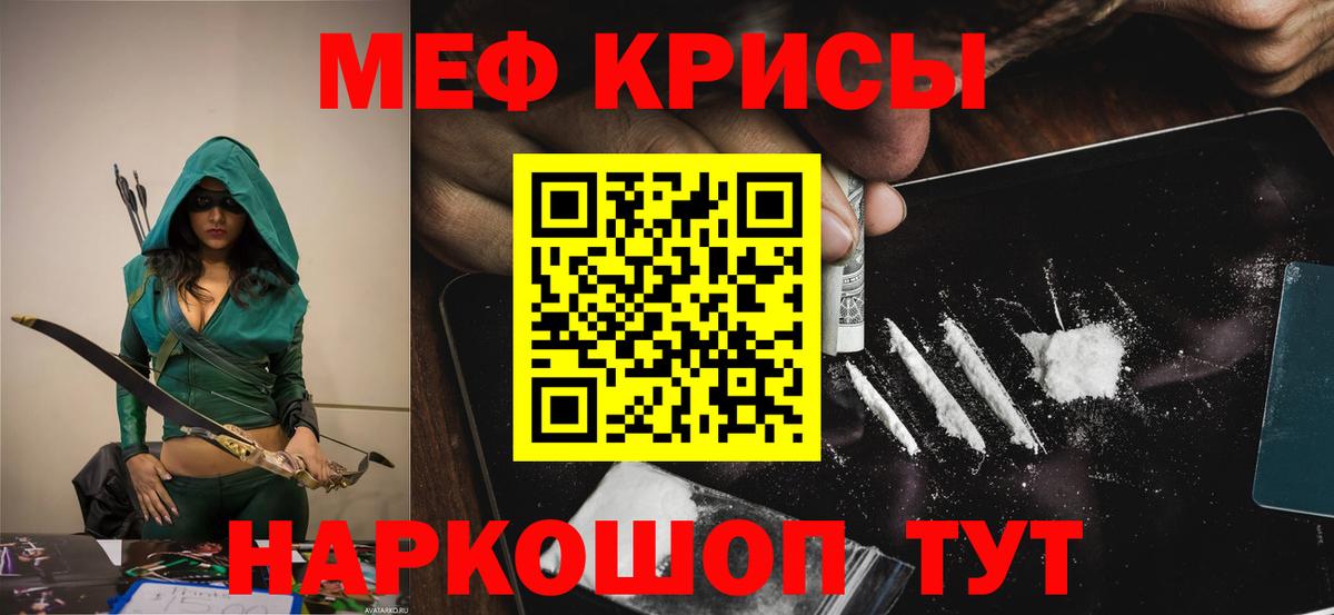 МЯУ-МЯУ VHQ  МЕФ кристаллы  МЯУ-МЯУ  Вход с VPN  Кыштым 