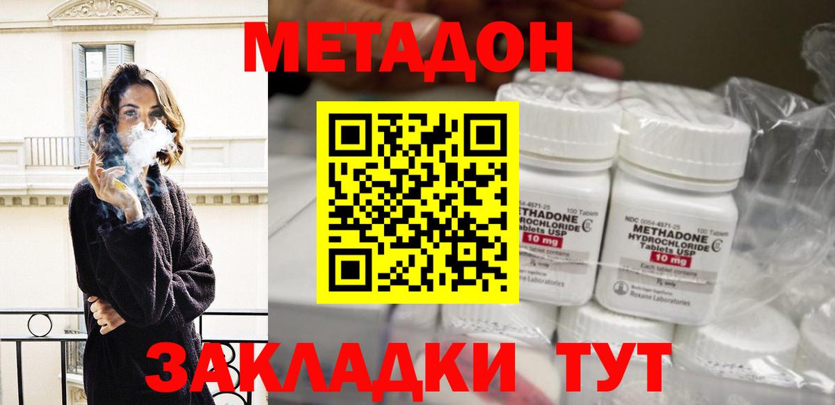 МЕТАДОН VHQ Кыштым