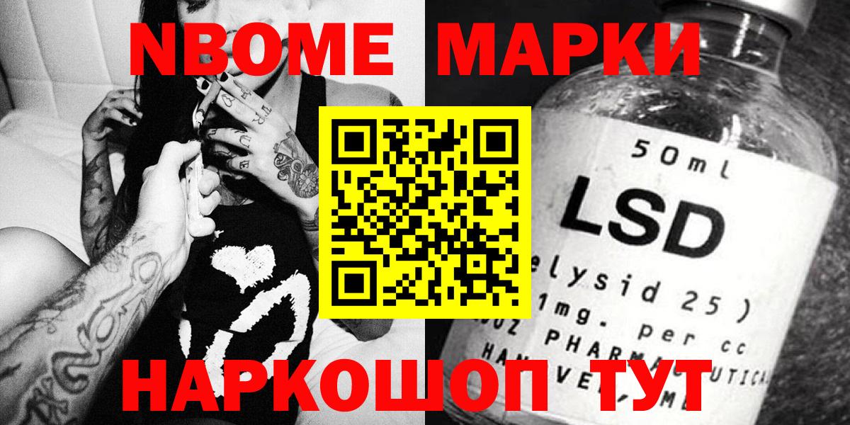 Кыштым  Наркотические марки  Марки 25I-NBOMe 1500мкг  Вход с VPN  Марки 25I-NBOMe 1500мкг 